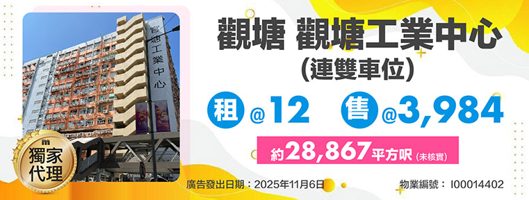 觀塘工業中心三座 低層