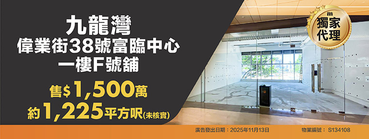 富臨中心一樓F號舖_New