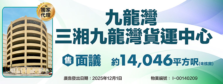 三湘九龍灣貨運中心 I00140209