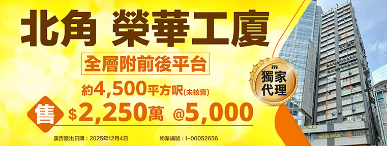 榮華工廈 I00052656