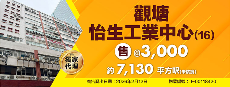 怡生工業中心(16) I00118420