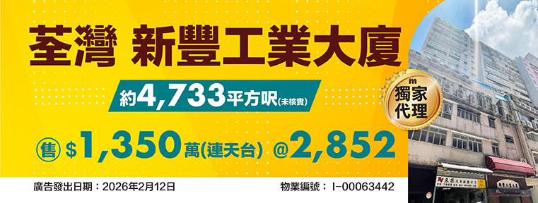 新豐工業大廈 I00063442