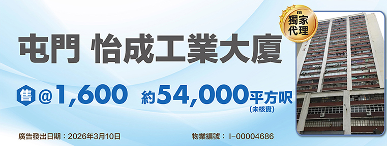 怡成工業大廈 I00004686