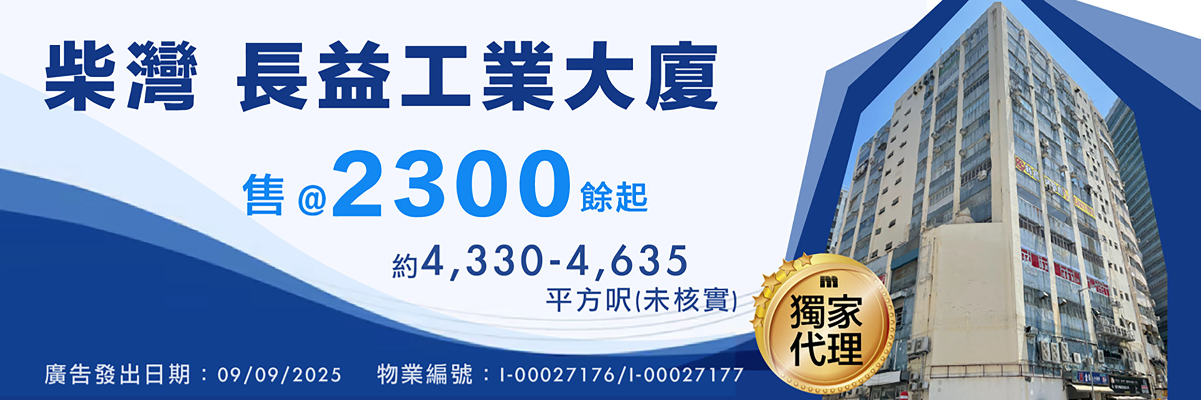 長益工業大廈 低層