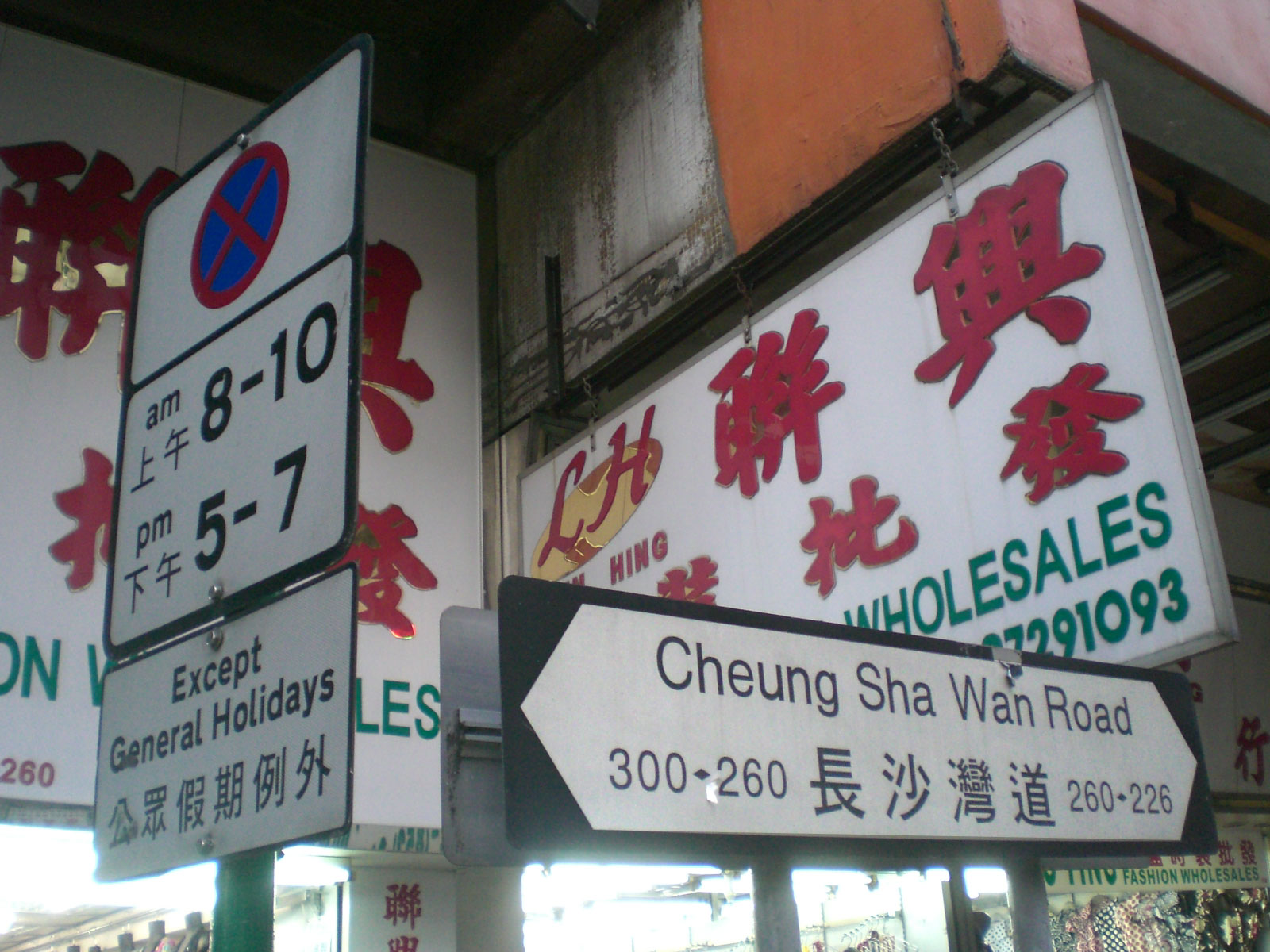 長沙灣道
