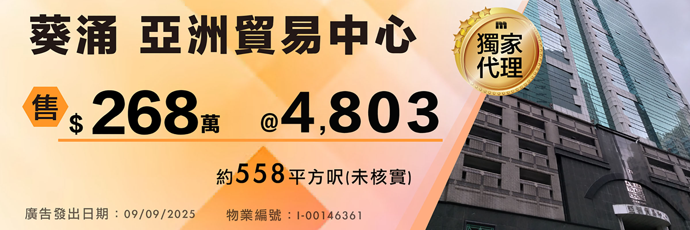 亞洲貿易中心
