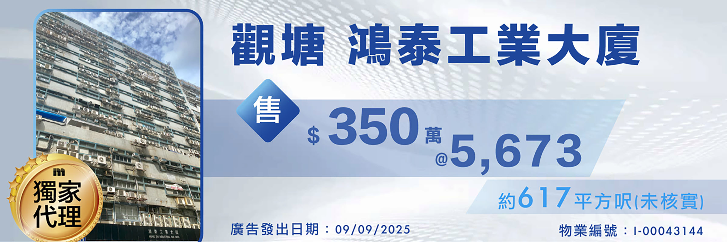 鴻泰工業大廈 低層