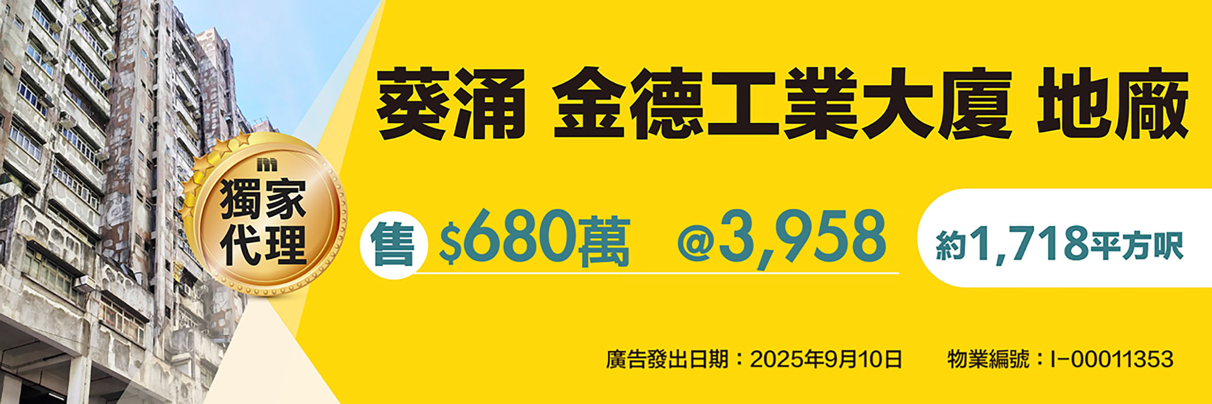 金德工業大廈 低層